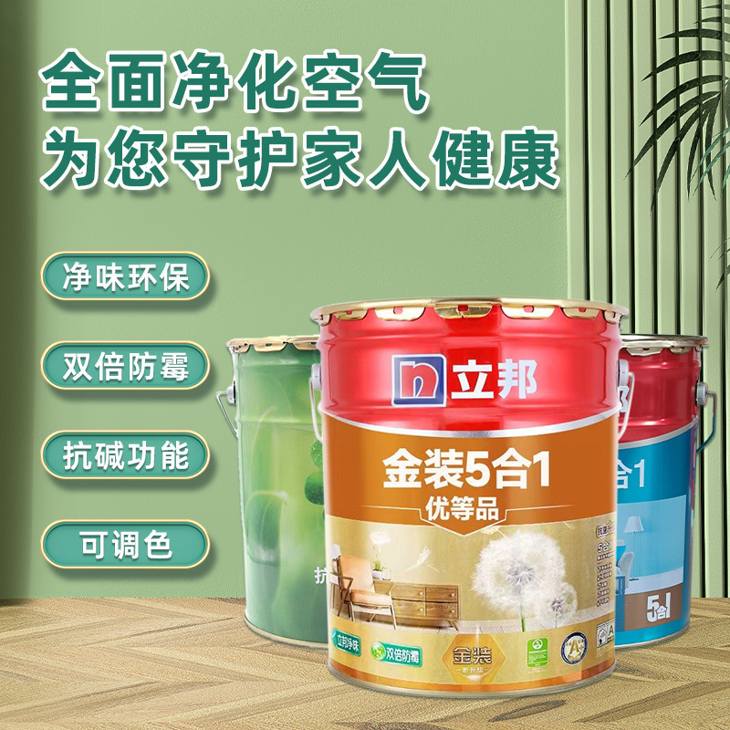 正品正品立邦内墙乳胶漆金装五合一支持厦门漳州总仓自提室内抗菌