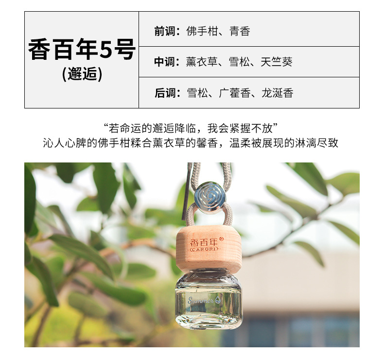 [One piece on behalf of hair] Fragrance Centennial Car Hanging Perfume Car Interior Pendant Car Hanging Fragrance Lasting Fragrance