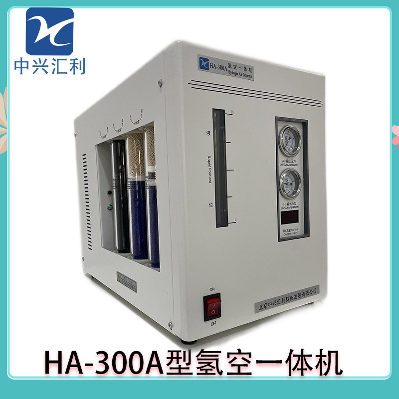 中兴汇利HA-300A氢空一体机HA-500A