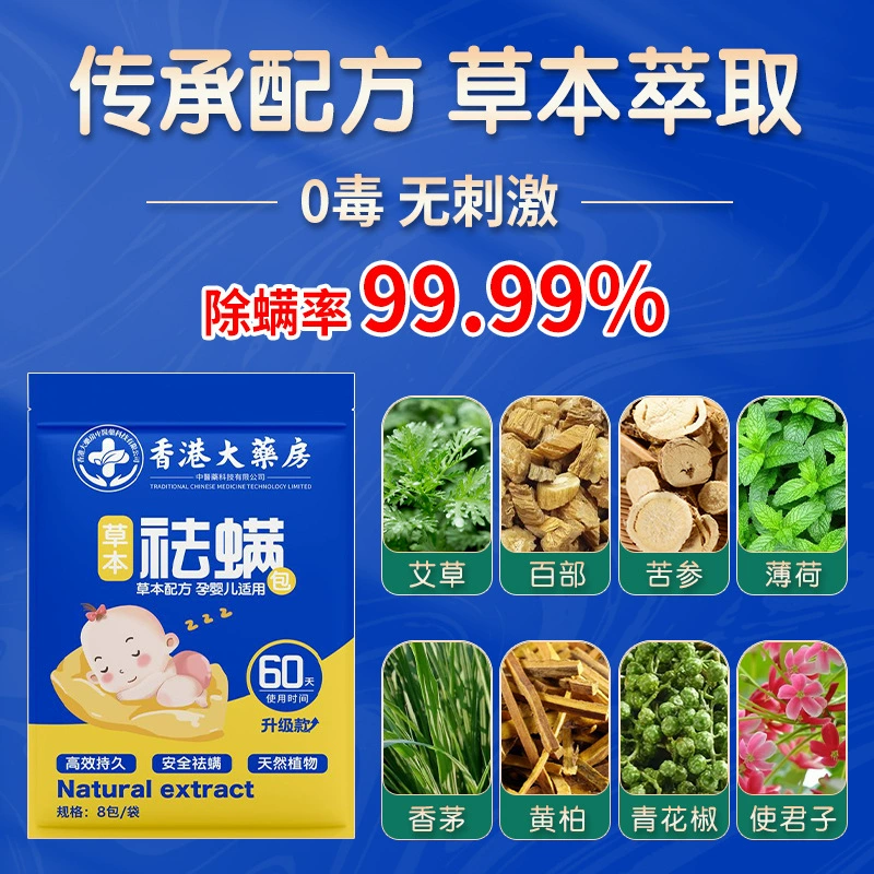 草本祛螨包批发床上用家用衣柜用除螨虫神器植物被子祛螨驱螨包