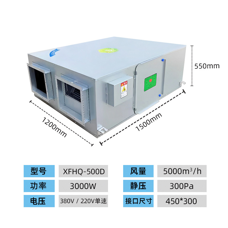 Приточная установка Beilifeng XFHQ-500D