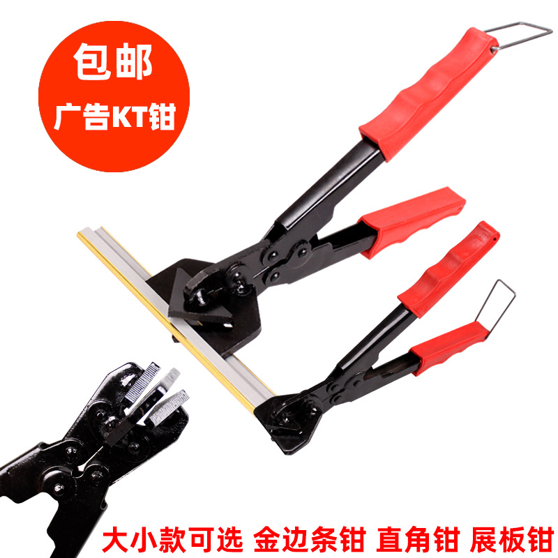 45度90度角工具 KT钳子卡条钳KT钳广告金边条钳U型封边条修边折