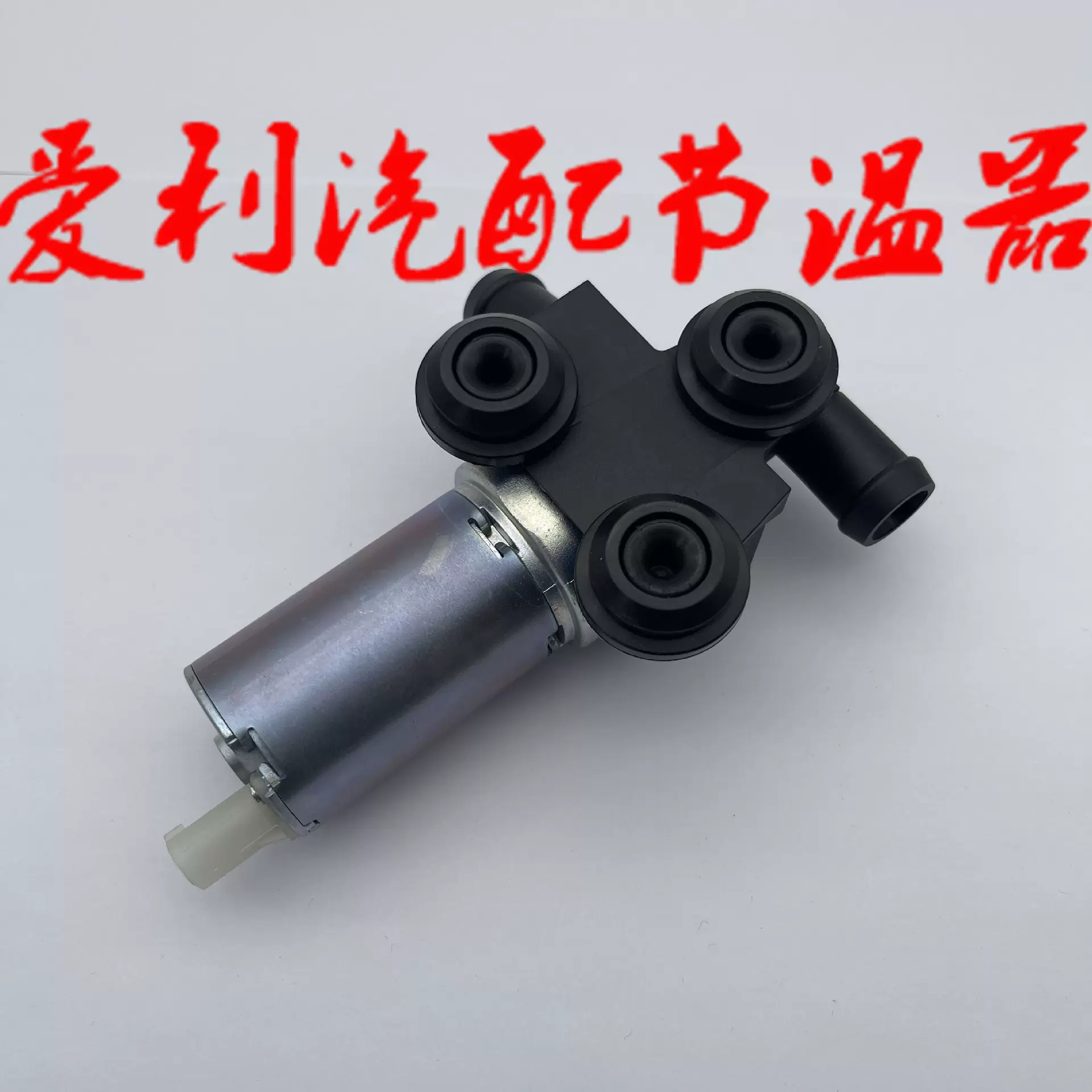 节温器64116928246库存1-2天，无7-30天