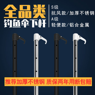 Thickened Fishing Umbrella Lower Rod Fishing Umbrella Accessories Lower Rod Universal Fishing Umbrella Accessories Ground Inserted Fishing Umbrella Lower Section Fishing Umbrella Walking Stick