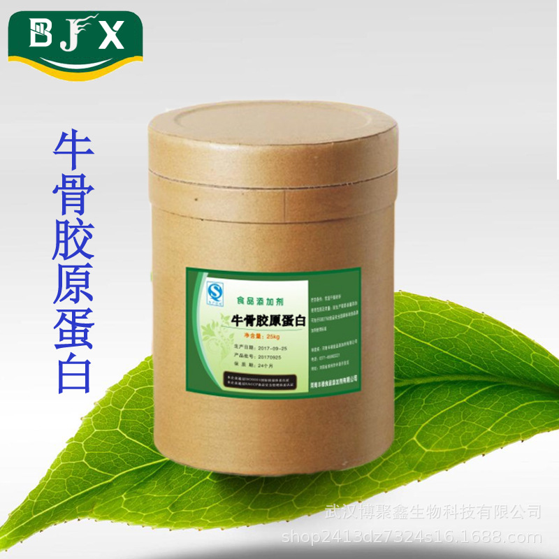 食品级小分子肽 牛骨胶原蛋白粉 现货供应 牛骨胶原蛋白肽粉
