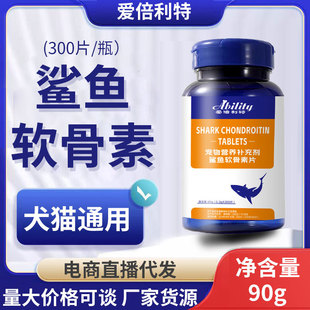 Shark Chondroitin for Cats and Dogs Neutral Pet Joint Soothing Calcium Supplement Teddy Golden Retriever Special Dog Joint Chondroitin