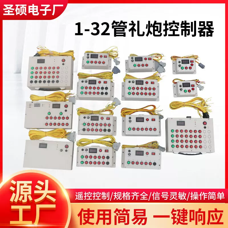 多功能礼炮遥控设备婚庆典礼礼炮控制器12管18管32管礼炮控制器