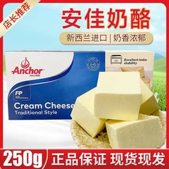 安佳奶油芝士奶酪干酪乳酪块巴克斯蛋糕烘焙家用材料批发