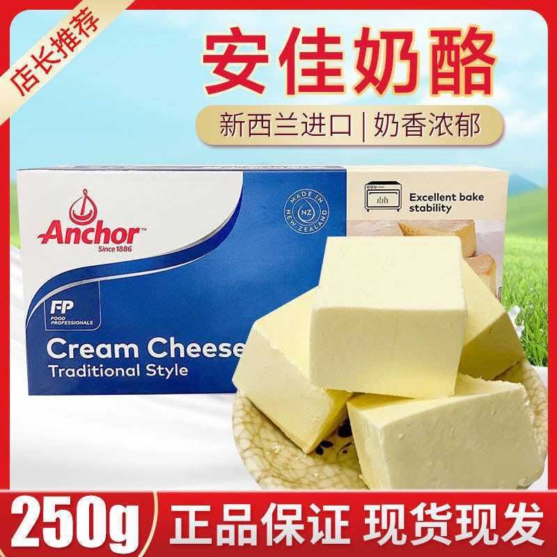 安佳奶油芝士奶酪干酪乳酪块巴克斯蛋糕烘焙家用材料批发