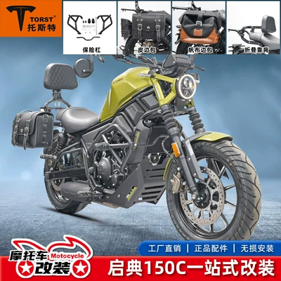 Suitable for Qidian Kd150C Crash Motorcycle bumper