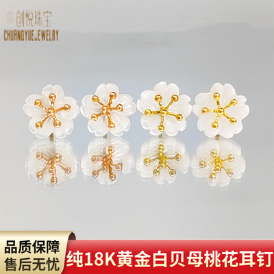 natural Fritillaria Ear Studs 18K gold Peach blossom Auricular needling Fresh and mature female style Mosaic gold earrings AU750