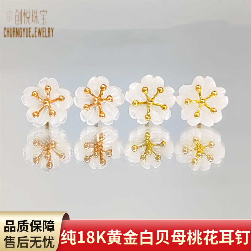 natural Fritillaria Ear Studs 18K gold Peach blossom Auricular needling Fresh and mature female style Mosaic gold earrings AU750