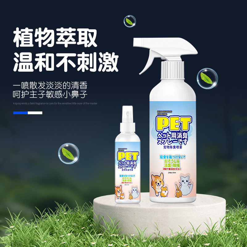 ペット消臭スプレー犬猫尿騒がしい臭い糞便味消臭剤生物酵素ペット消臭剤|undefined