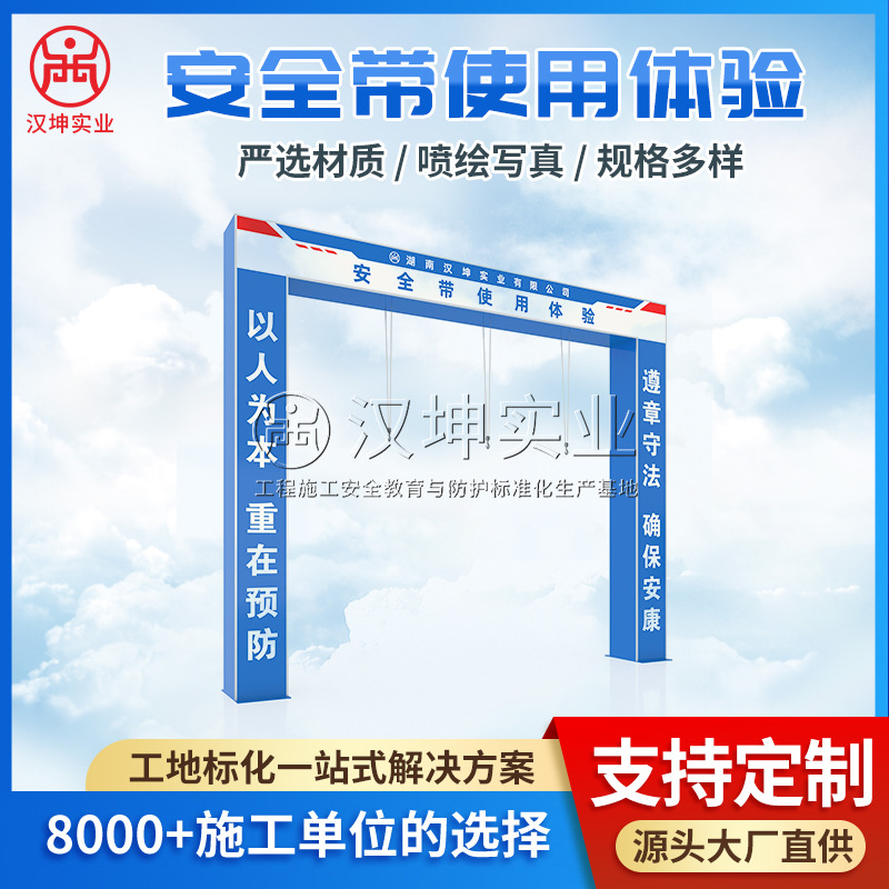 安全带使用体验 专业设计包安装  湖南汉坤建筑工地安全体验区