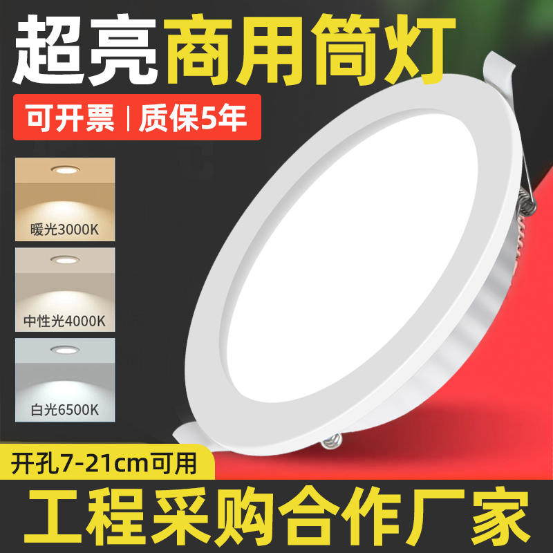 包邮现货led超薄筒灯嵌入式开孔孔灯吊顶圆形店铺商用天花灯筒灯