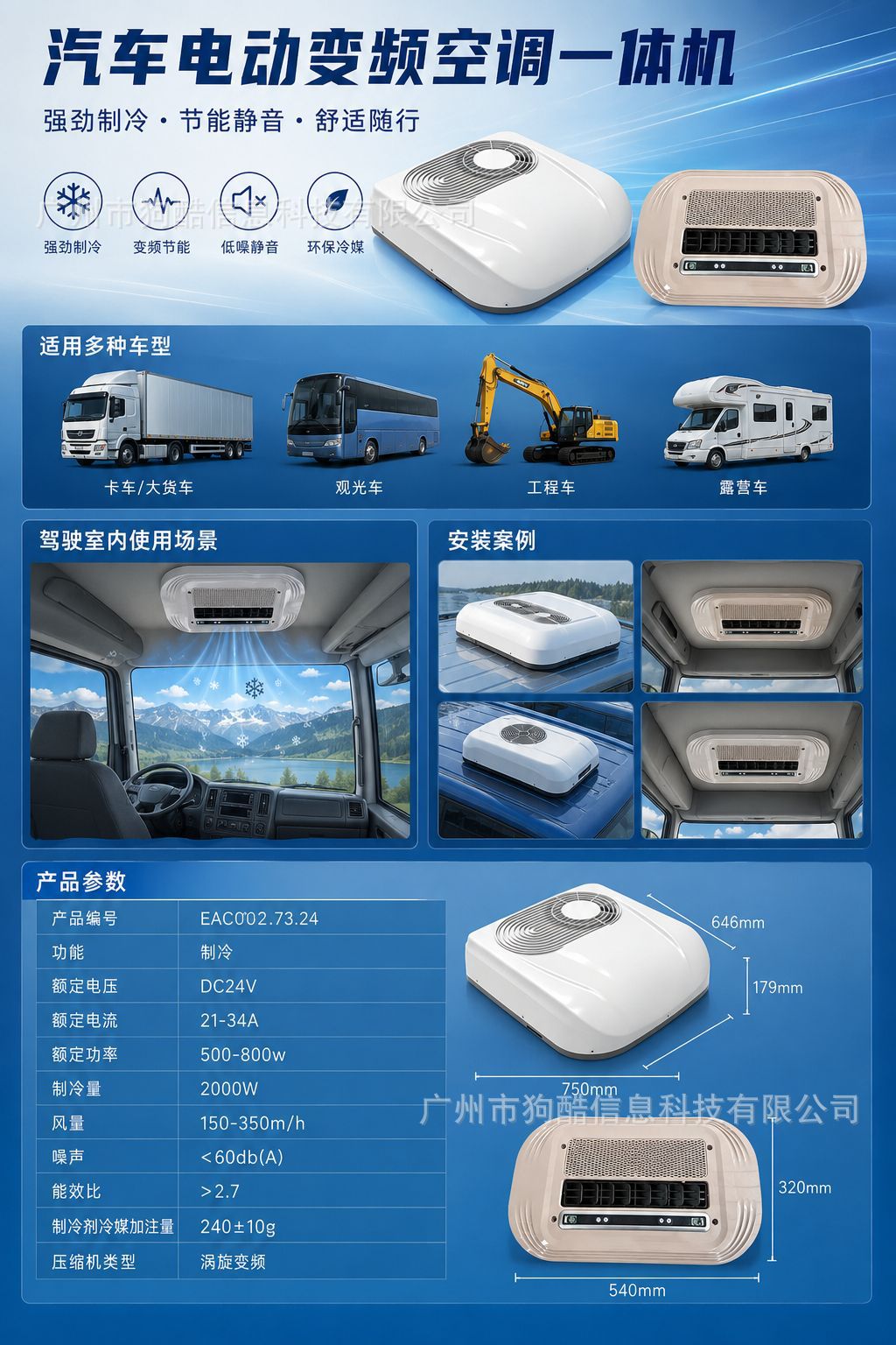 Manufacturer Wholesale 24V Car Air Conditioning Rooftop Integrated Cooling Unit for Vehicles, Construction Vehicles, Campers, and Sightseeing Vehicles
