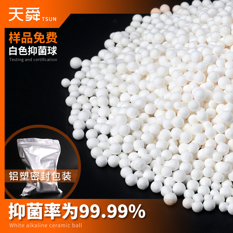 高银离子抑菌球抗菌球抑菌率达99.99%微孔陶瓷净水滤料白色抑菌球