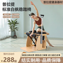 普拉提大器械实木梯桶稳踏椅瑜伽馆私教塑形运动健身训练器材有氧