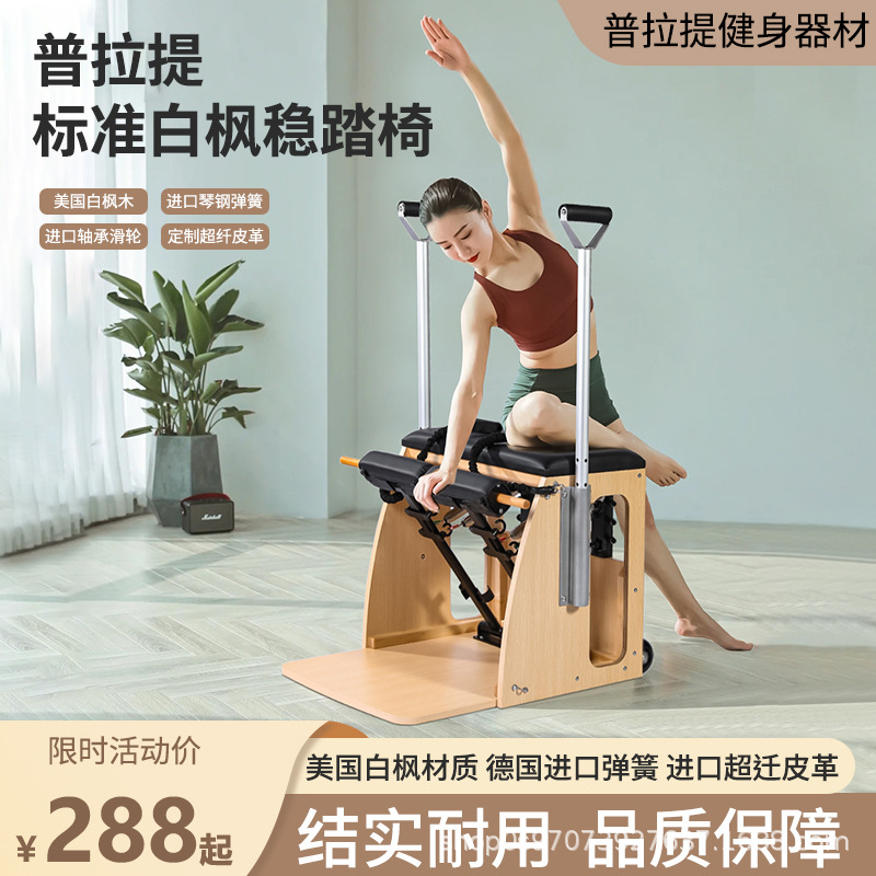 普拉提大器械实木梯桶稳踏椅瑜伽馆私教塑形运动健身训练器材有氧