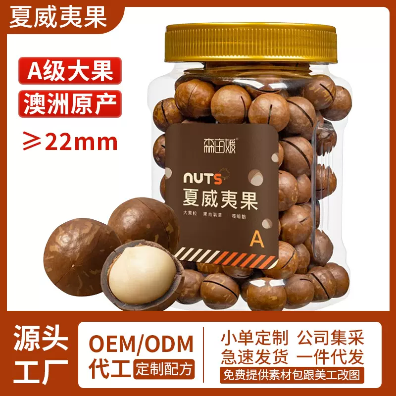 夏威夷果奶油味奶香罐袋装大颗粒坚果炒货孕妇零食品新货干果批发