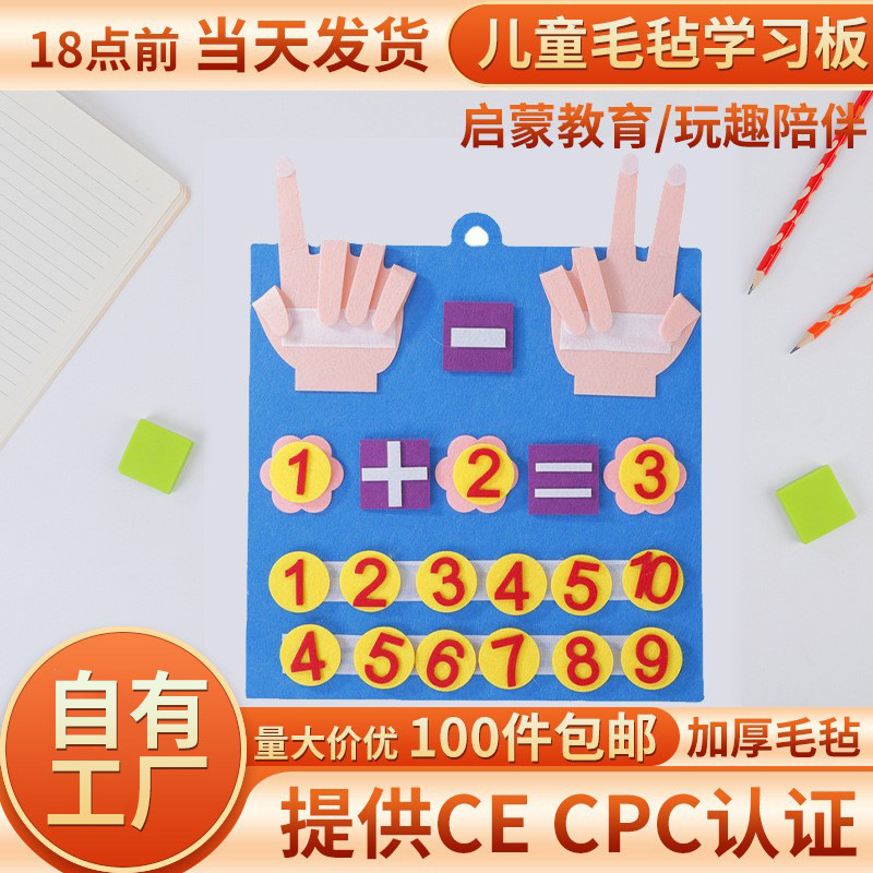 跨境现货儿童卡通毛毡忙碌板 diy创意早教玩具手指算数毛毡