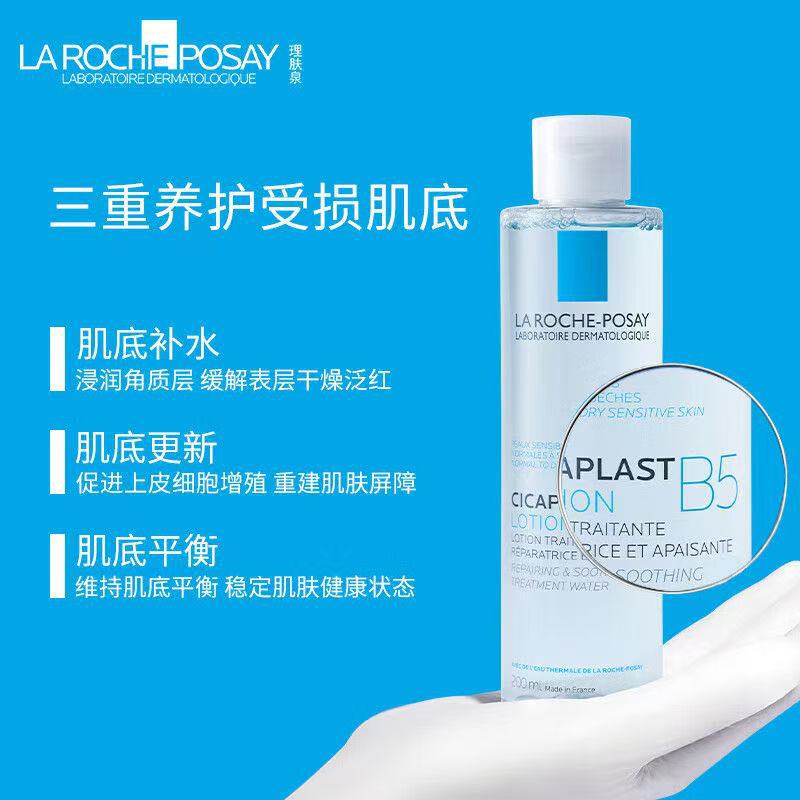 理肤泉B5多效舒缓修复水200ml蓝水积雪草保湿维稳舒缓温和不刺激|undefined