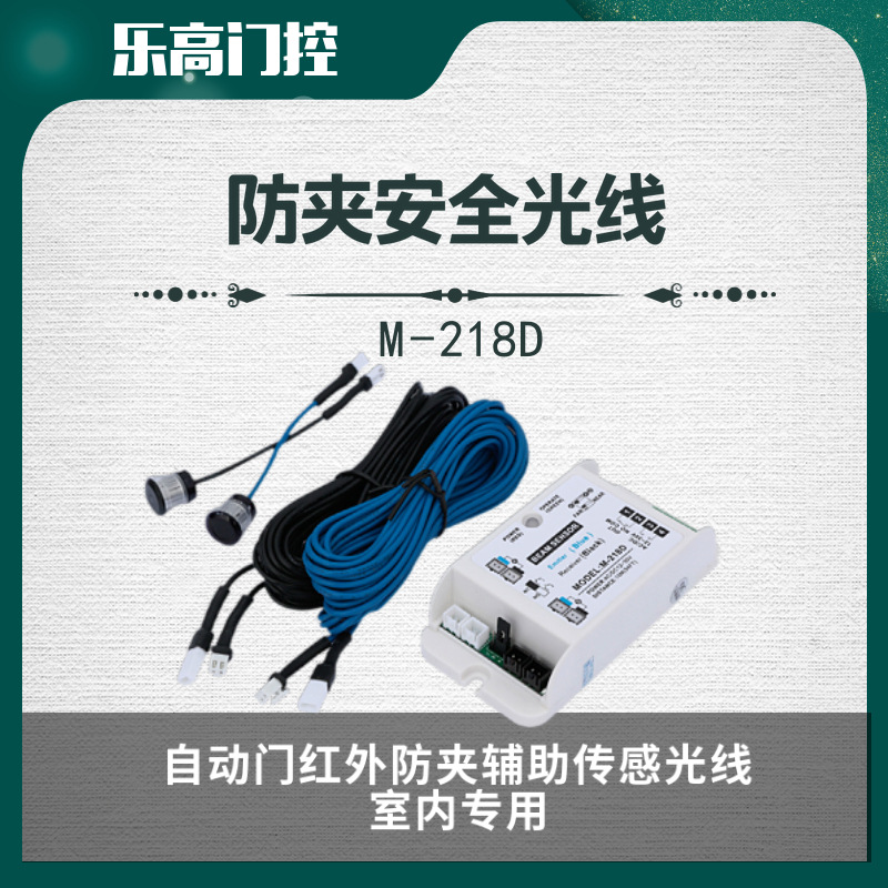 乐高自动门防夹安全电眼 辅助红外感应器 平移门防夹对射传感器