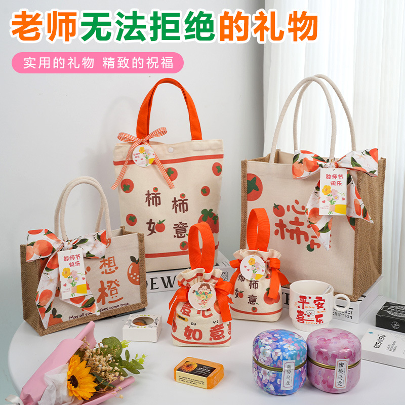 教师节送老师伴手礼手提礼品袋批发升学宴帆布袋高级感团建实用