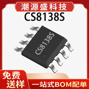CS8138S ������ SOP-8 5W���� ���Ԫ���� D����l�Ŵ���ICоƬ