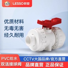 联塑pvc给水管配件双活接 25 32 40 50闸阀阀门双活式接球阀批发