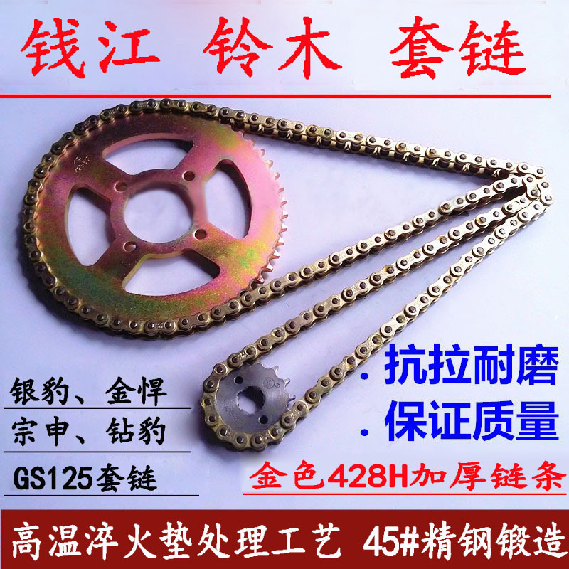 Aplicable a qianjiang/gs125 Leopardo de plata diamante leopardo jialing jinhan tamaño cadena placa cadena conjunto Cadena de tres piezas conjunto 428H cadena