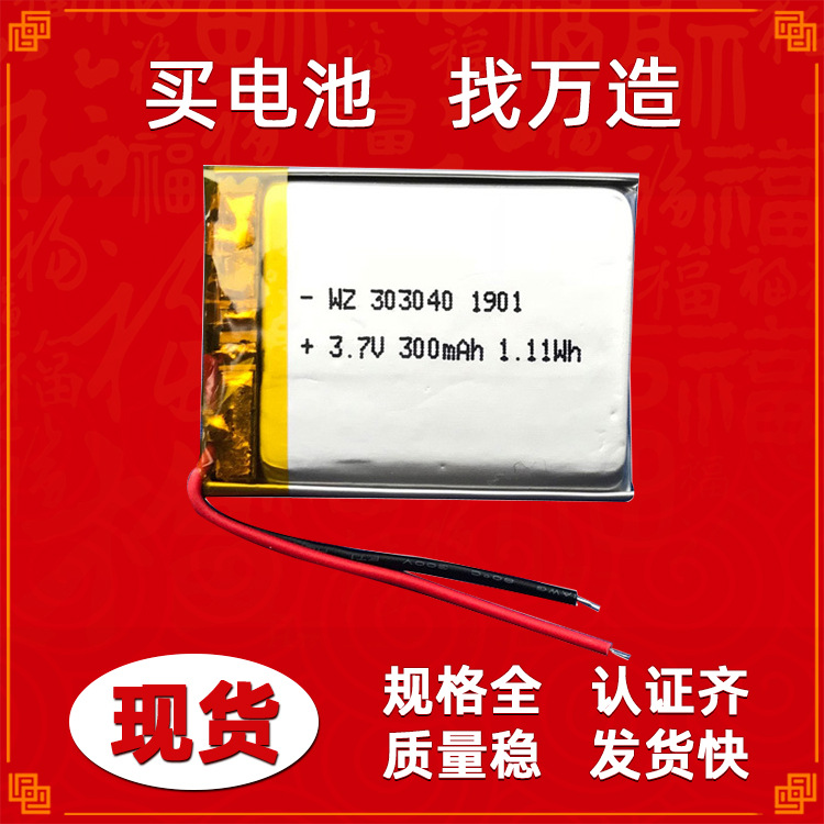 353040 303040-300mA太阳能感应灯LED照明定位仪充电聚合物锂电池