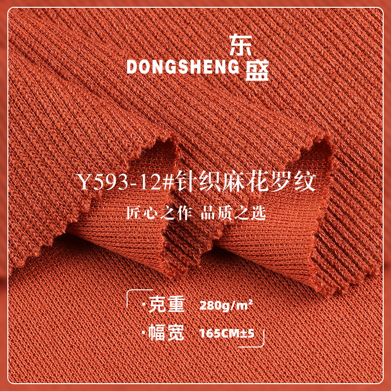 针织麻花罗纹280g弹力针织面料小坑条罗纹时装复合面布底布女装布