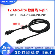 3D打印机配件H2D AMS lite 6pin延长线适用于拓TZ X1/P1系列22AWG