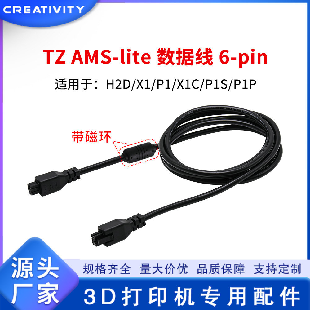 3D打印机配件H2D AMS lite 6pin延长线适用于拓TZ X1/P1系列22AWG