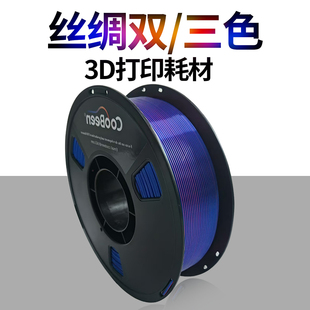 Blue Aurora 3D Printing Filament Pla Silk Rainbow Gradient Two-Color/Three-Color 1.75mm 1kg Factory Direct Sale