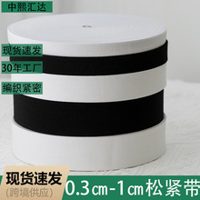 黑白色高弹勾边松紧带松紧绳 裤腰扁宽橡筋带钩编松紧工厂定制