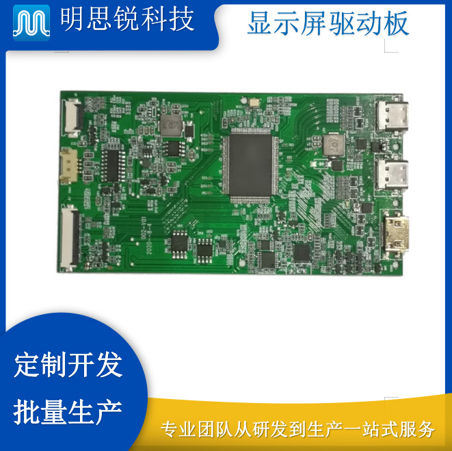 便携屏显示板typec开发 hdmi转edp电路板设计 液晶屏pcba方案开发