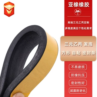 三元乙丙海绵发泡自粘密封条 机电设备箱体密封胶条 橡塑工厂定制