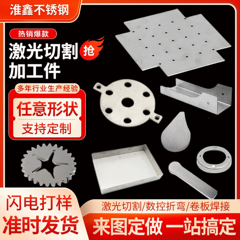 Лазерная резка из нержавеющей стали 201/316L лазерная резка детали для обработки изгиба листового металла лазерная обработка детали