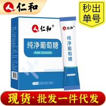 仁.和纯净葡萄糖一水葡萄糖成人运动补充能量粉剂袋装冲剂代发批