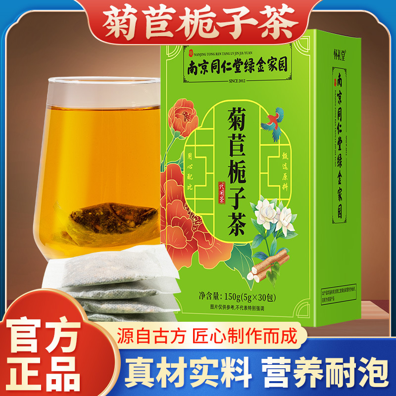 Nanjing Tongrentang Green Gold Home Garden Chicory Gardenia Tea Authentic Chicory Root Tea Health Tea