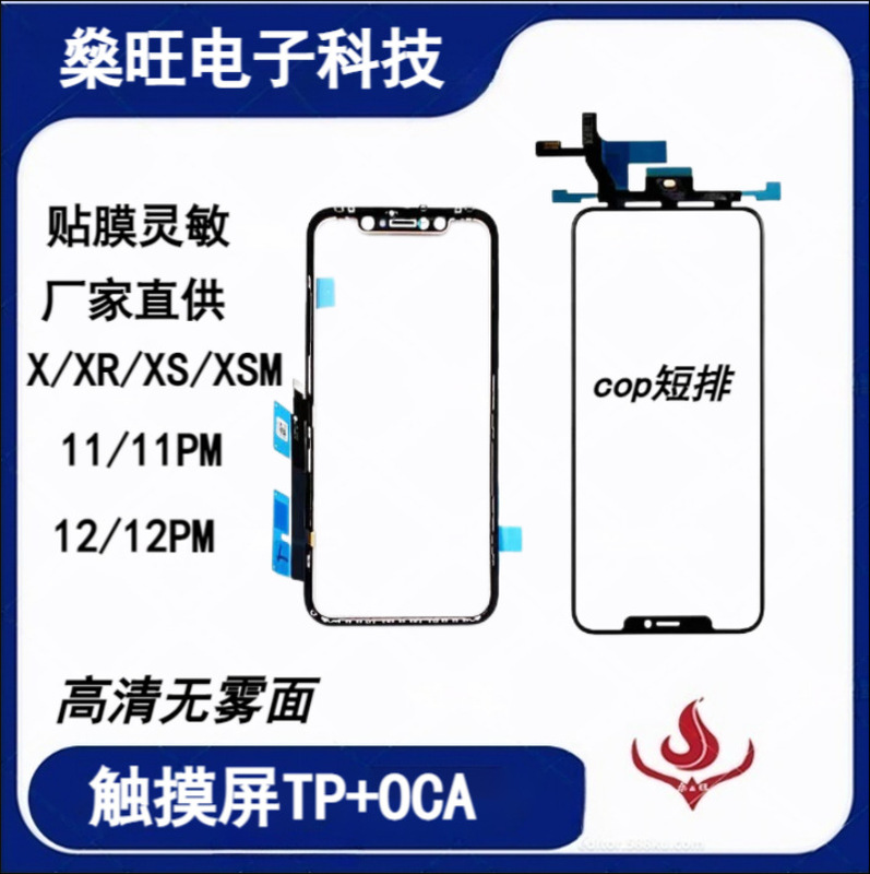 For iphone X XS XR 11 12PROMAX touch with OCA TP outer screen cover For iphone X XS XR 11 12PROMAX touch with OCA TP outer screen cover