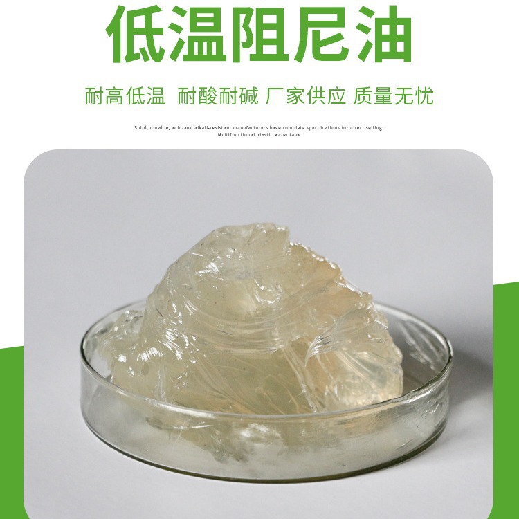 高低温阻尼脂合页阻尼油铰链阻尼油汽车附件阻尼粘度齐全阻尼润滑