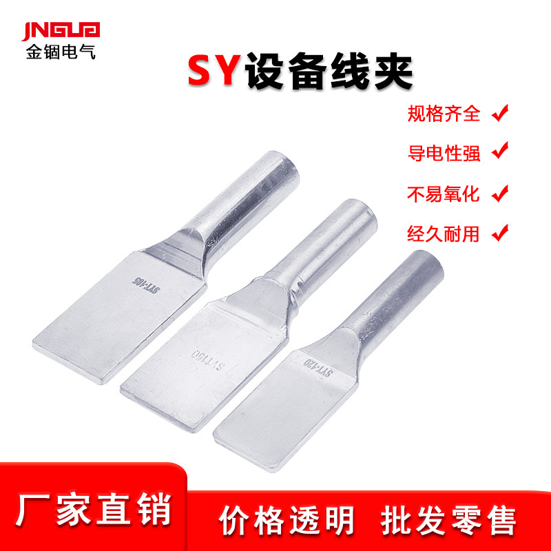 SY-35压缩型铝设备线夹铜紫材质直角弯角可选生产厂家|ms