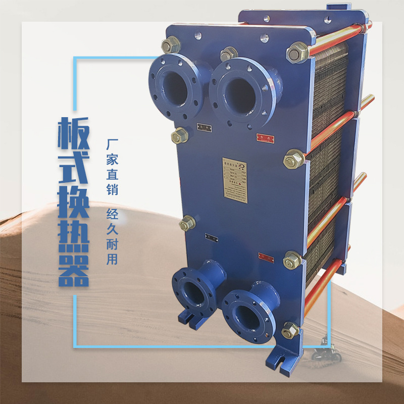 食品级304 316L板式换热器厂家 山东板式换热器 板式换热器厂家
