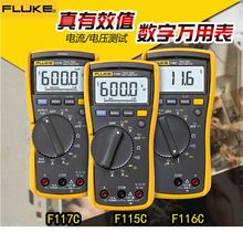 福禄克fluke F115C高精度万用表 F117C/F116C真有效值数字电流表