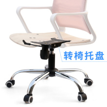 鋼制電腦椅辦公椅書房椅子網椅職員椅轉椅子底盤托盤底座轉盤錦標