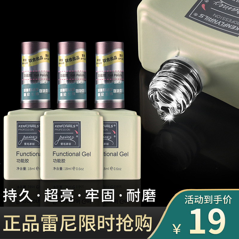 Renee original de manicura base adhesivo funcional resaltado adhesivo duradero base endurecido esmerilado sellador de refuerzo para la tienda de pegamento