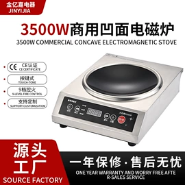 电磁炉
